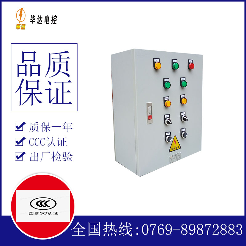 大关一用一备控制箱